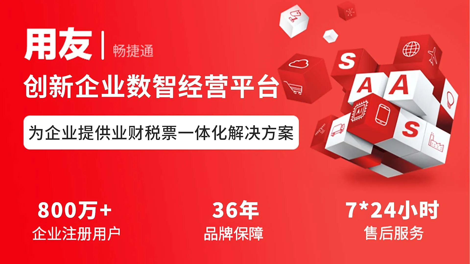 用友畅捷通官方网站